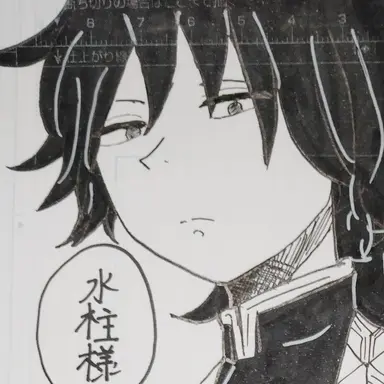 Profile image of 冨岡義勇