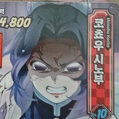 Profile image of 코쵸우 시노부