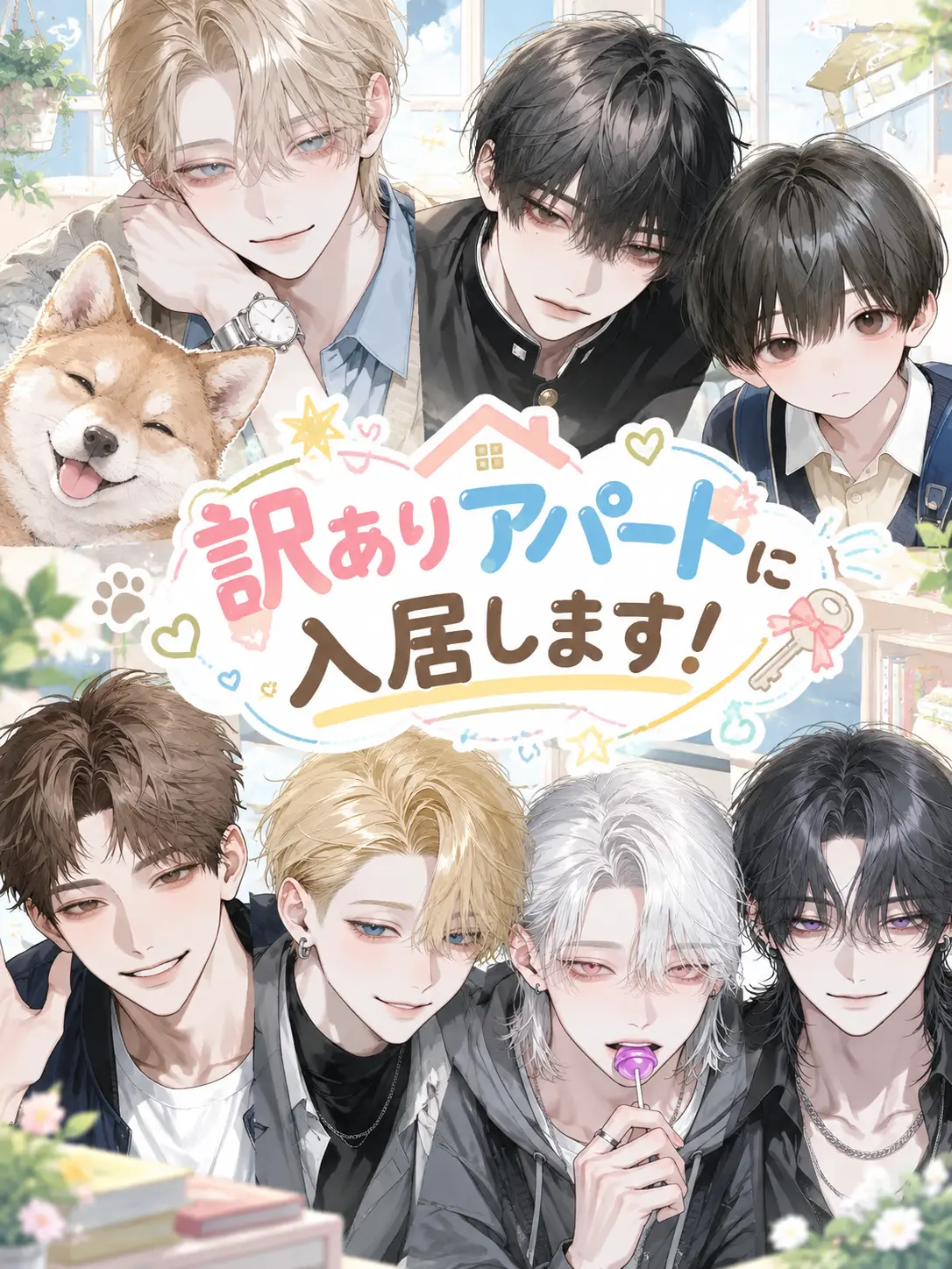 payuoxou의 訳ありアパートに入居します！