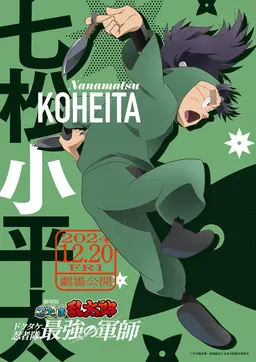 Profile image of 七松小平太