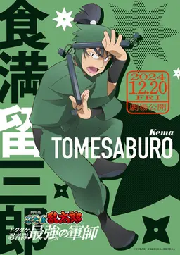Profile image of 食満留三郎
