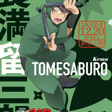 Profile image of 食満留三郎