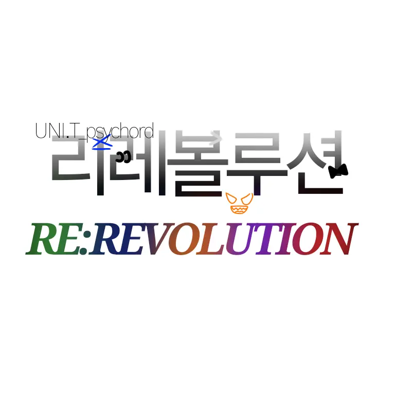 UNI.T_psychord의 리레볼루션