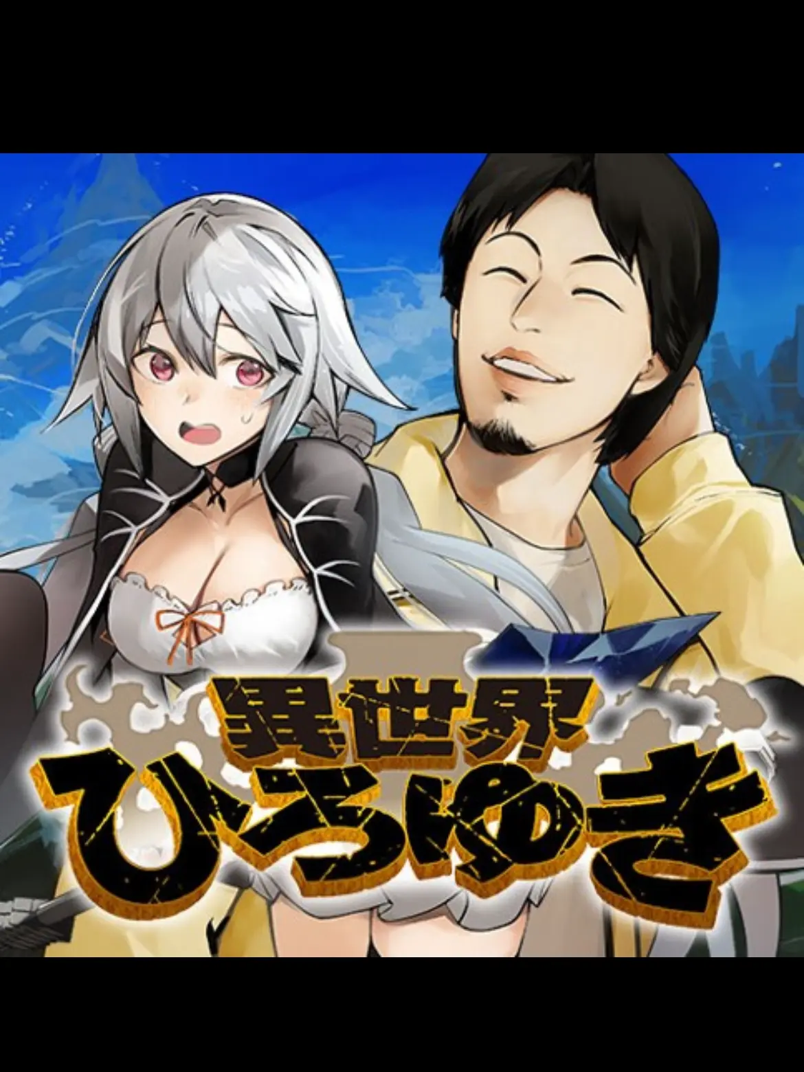 BoringWharf3297의 異世界ひろゆき