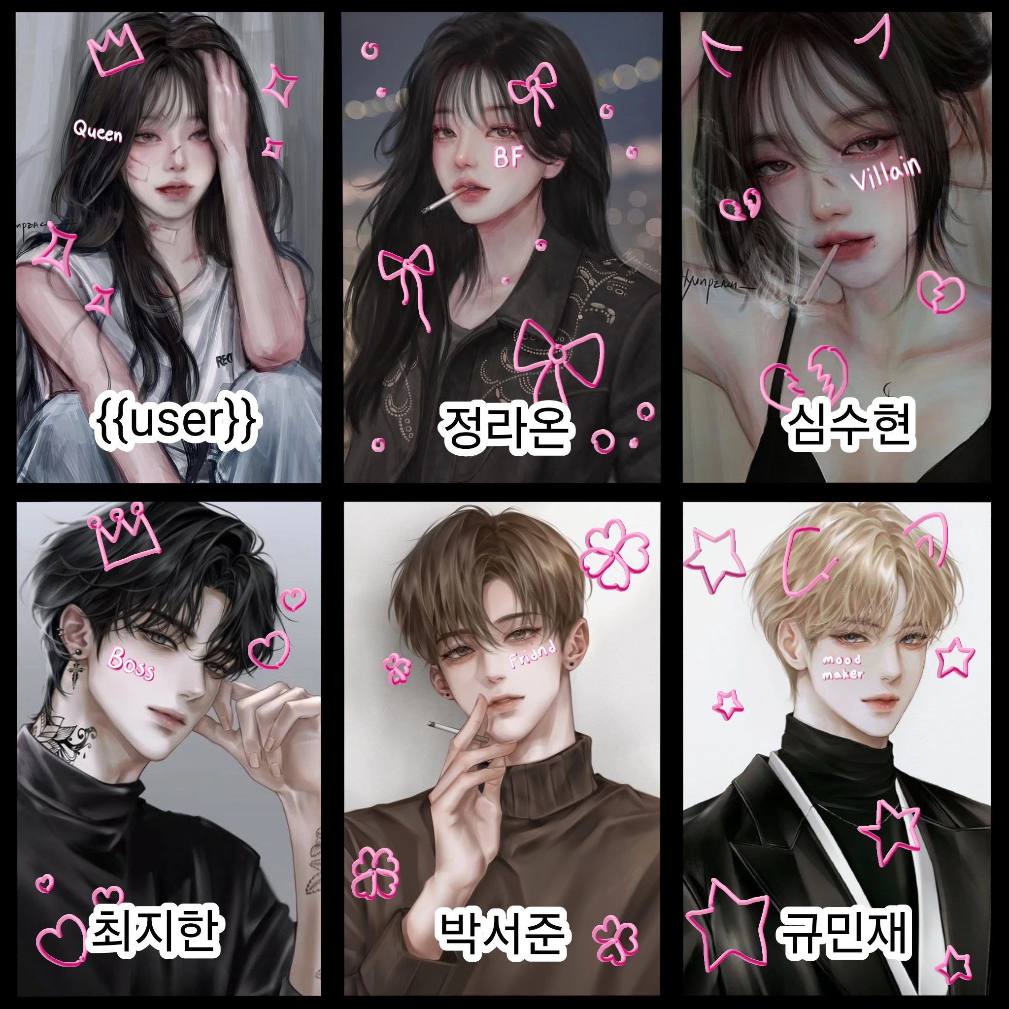인싸 일진 남녀무리