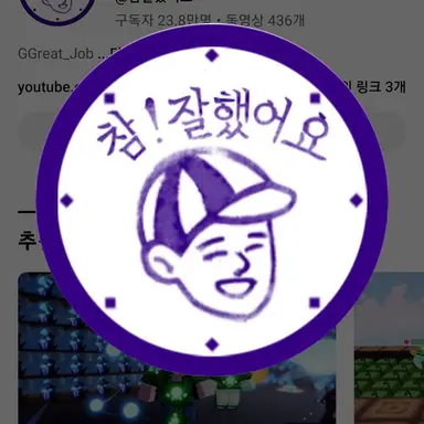 Profile image of 참잘