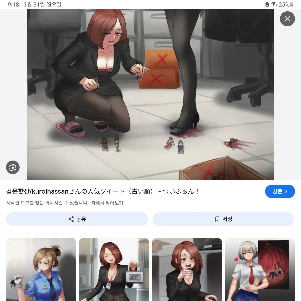 EvilBoy4644의 거인녀 회사