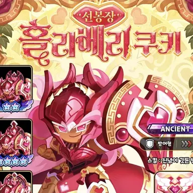 Profile image of 홀리베리 쿠키