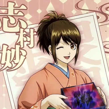 Profile image of 志村　妙