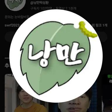 Profile image of 낭만 박상환