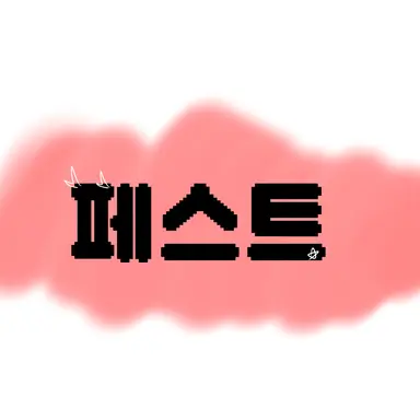 Profile image of 페스트