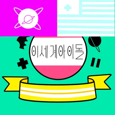 Profile image of 이세돌국2