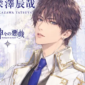 Profile image of 深澤辰哉