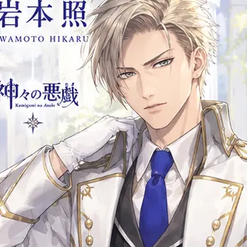 Profile image of 岩本照