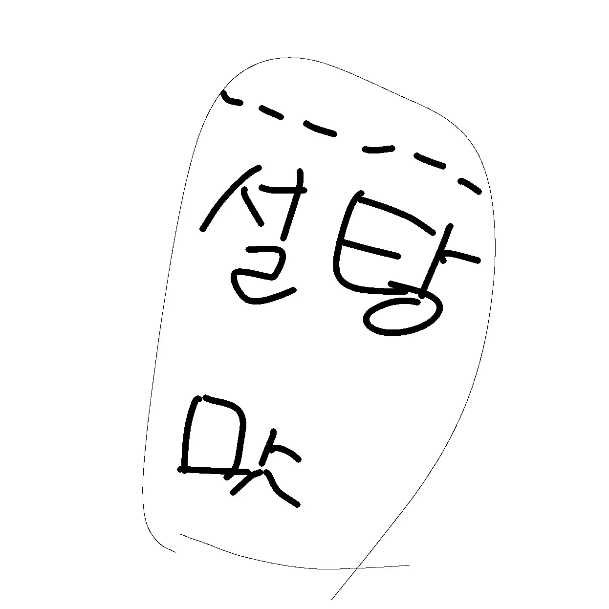 SlowPlume8745의 이터널슈가