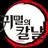 귀멸의 칼날