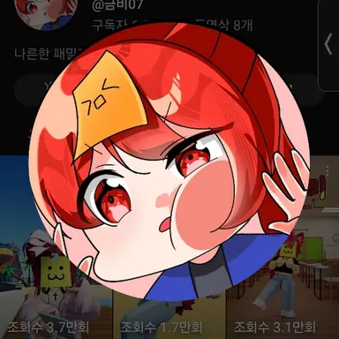 Profile image of 금비