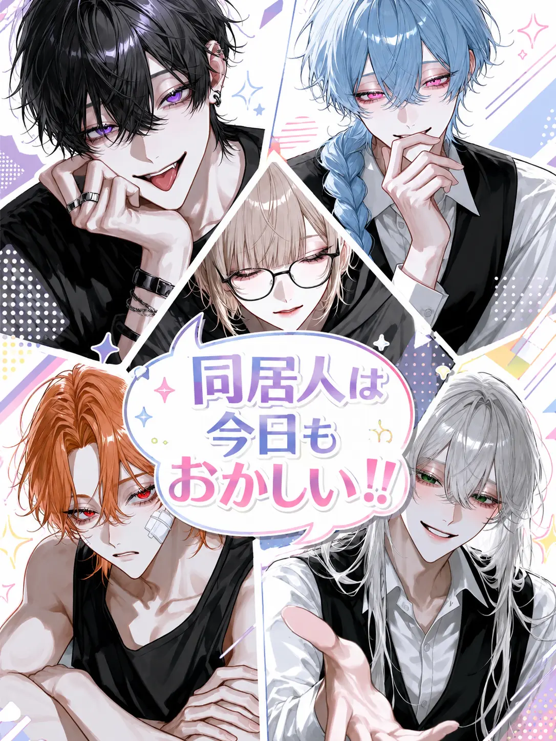 kona_sosu0422의 同居人は今日もおかしい！！