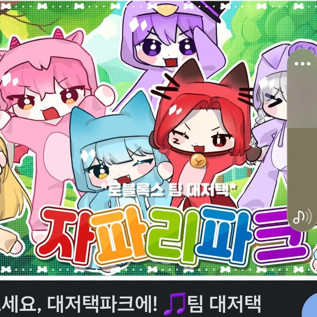 대저택결속밴드버전!