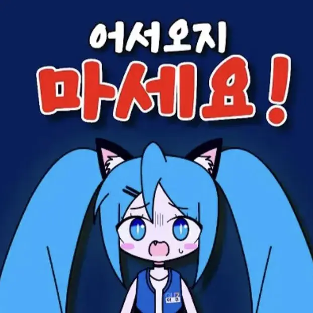 K-Greyheron의 어서오지 마세요!!!