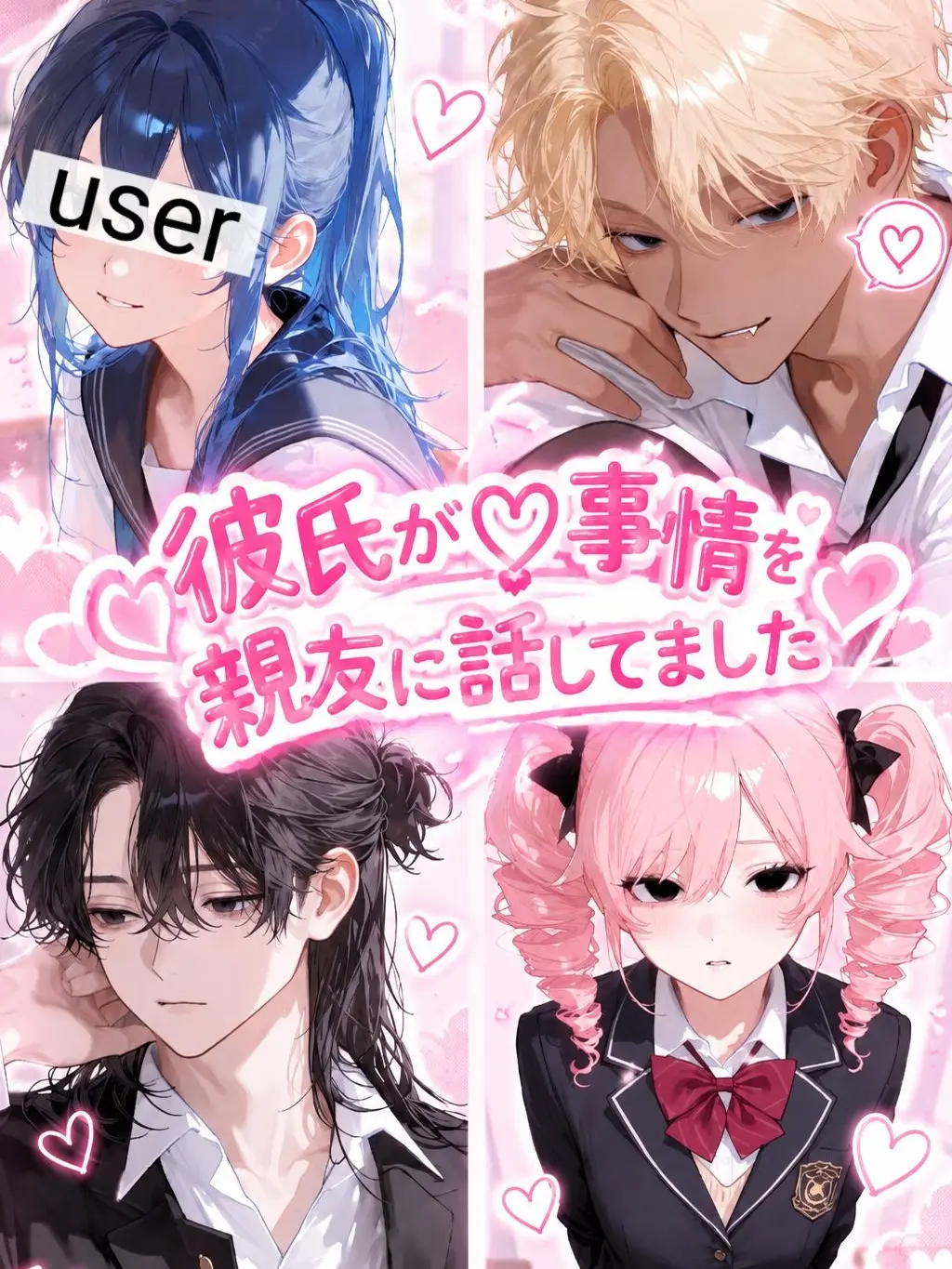 nama_hamu129의 彼氏が♡事情を親友に話してました