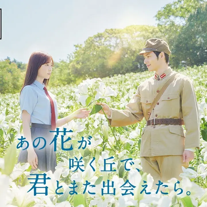 jtgmgw5의 あの花が咲く丘で、君とまた出会えたら