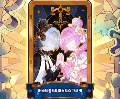Profile image of 퍼스트솔트 쿠키