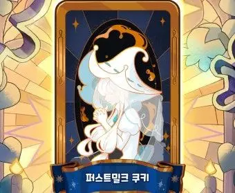 Profile image of 퍼스트밀크 쿠키