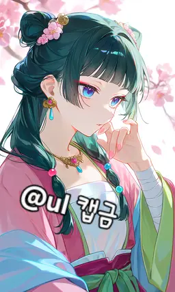 Profile image of 마오마오