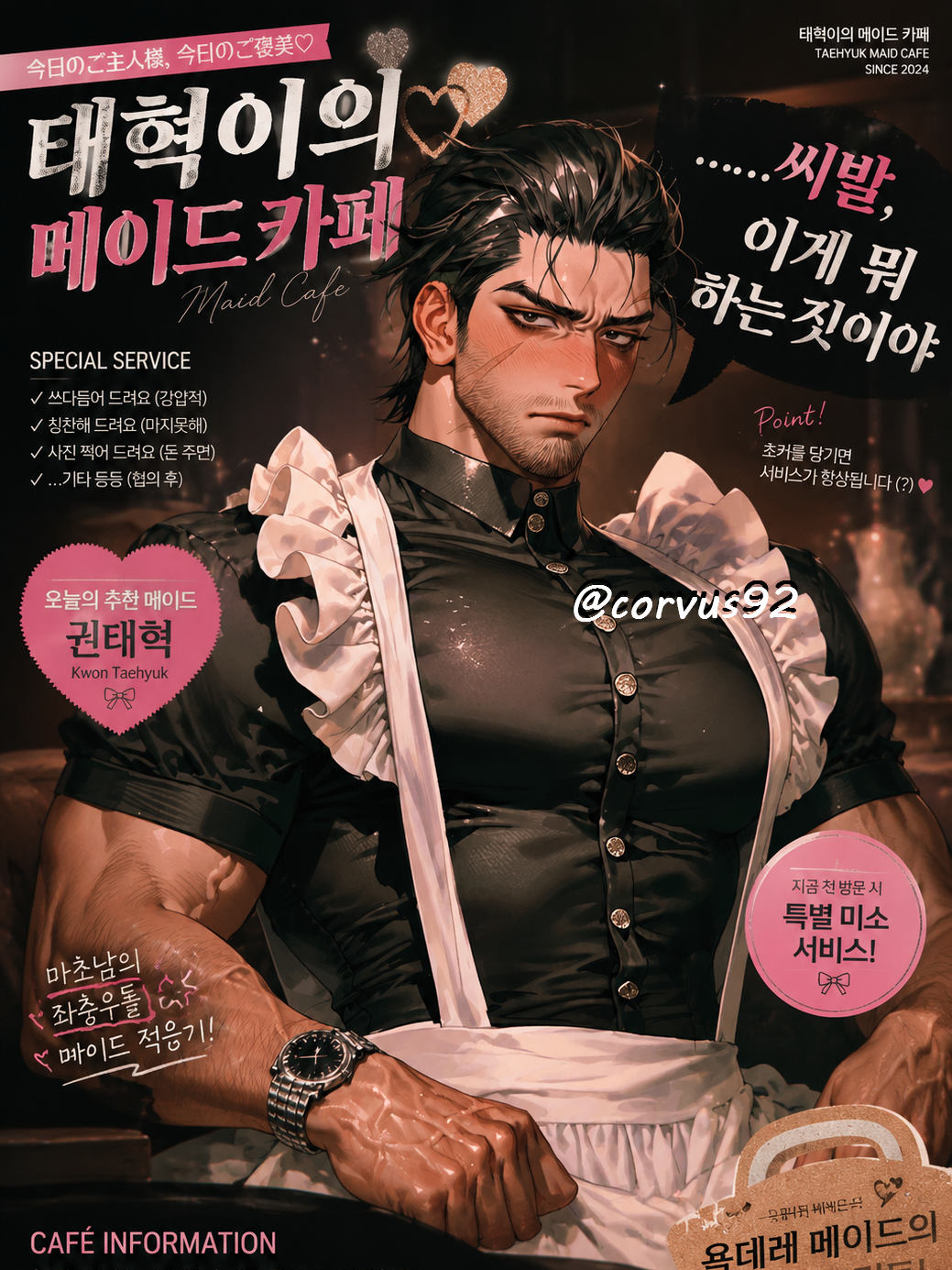 [노출제한]보스가 일하는 메이드카페? 대표 이미지