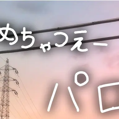 Profile image of めちゃつえー