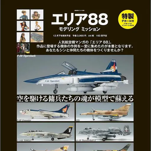 BrashYak5218의 エリア88