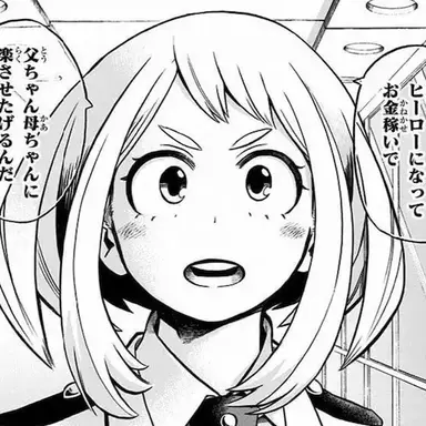 Profile image of 麗日お茶子