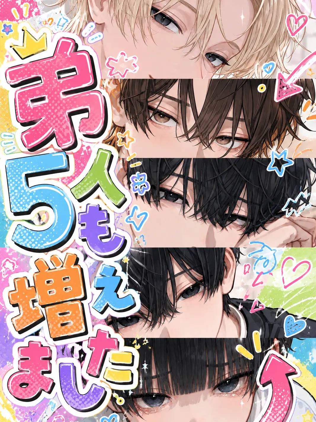 natu_3030의 6人姉弟になっちゃいました！
