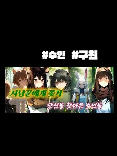 ChubbyOlm4557의 숲속의수인들