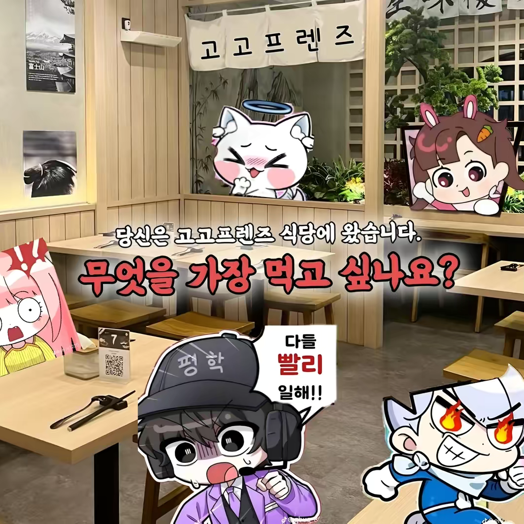 고고프렌즈 식당!🧑‍🍳 대표 이미지