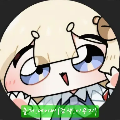 Profile image of 무지