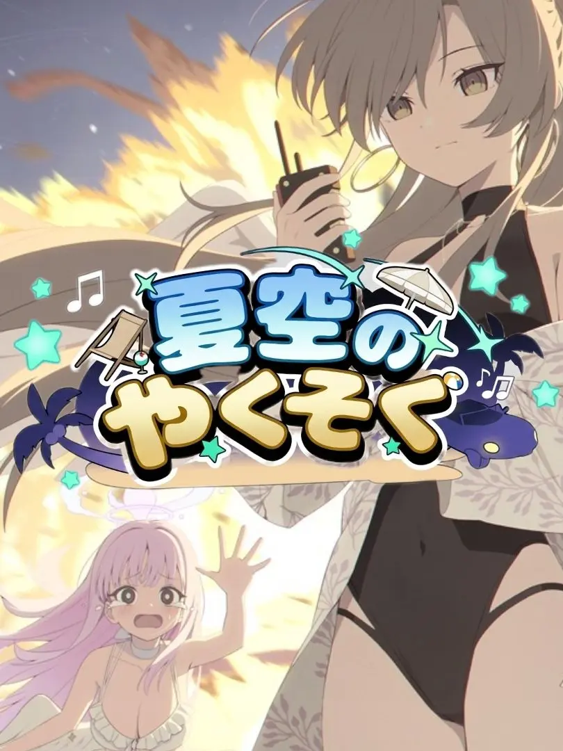 annninn_n_oosugi의 CP厨による夏空のやくそく