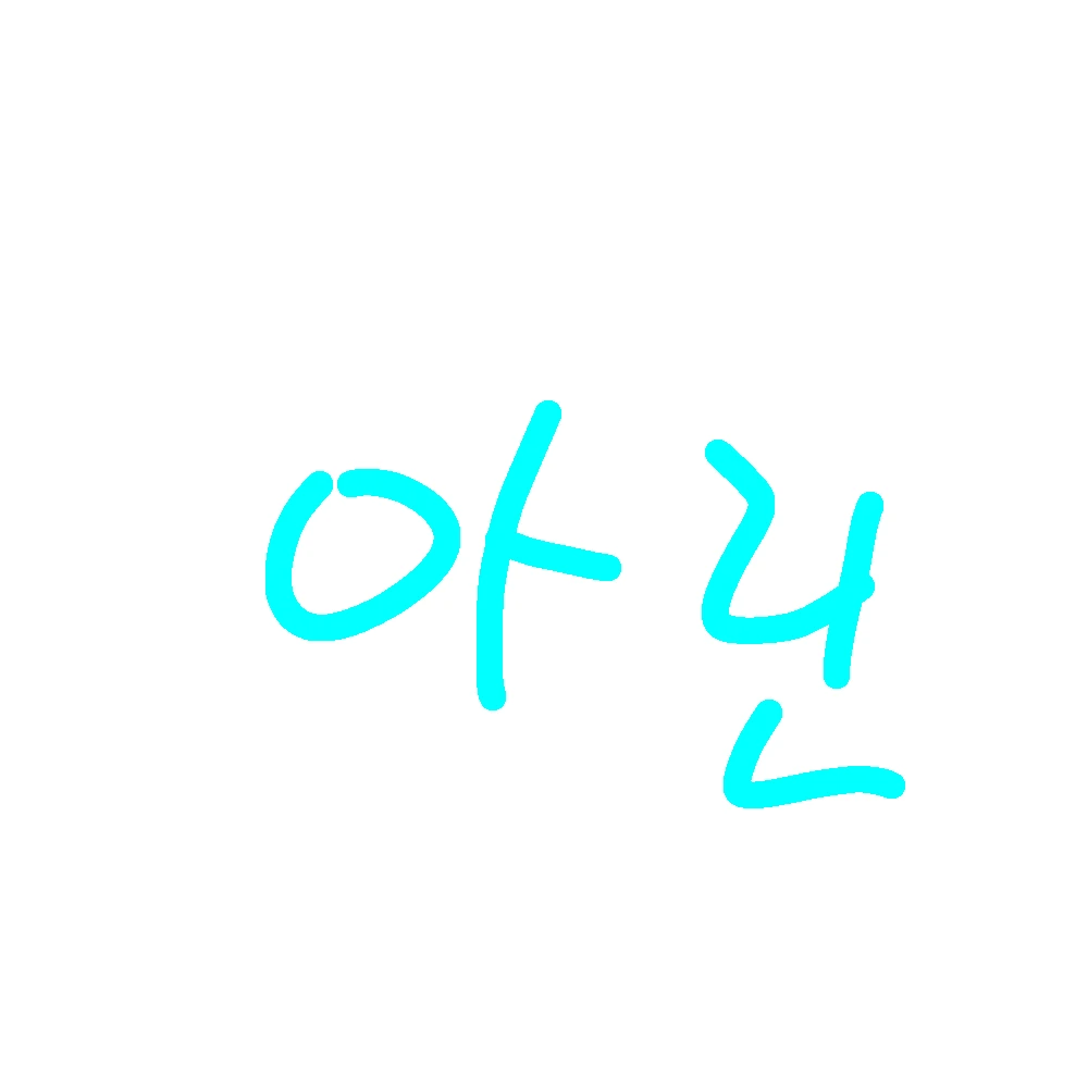 아린
