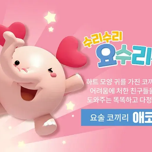 애코와 친구들 대표 이미지