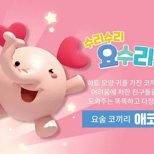 PickyCard9229의 애코와 친구들