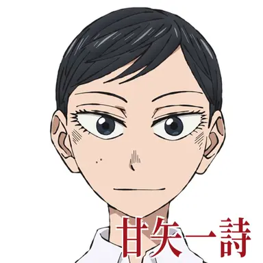 Profile image of 甘矢　一詩