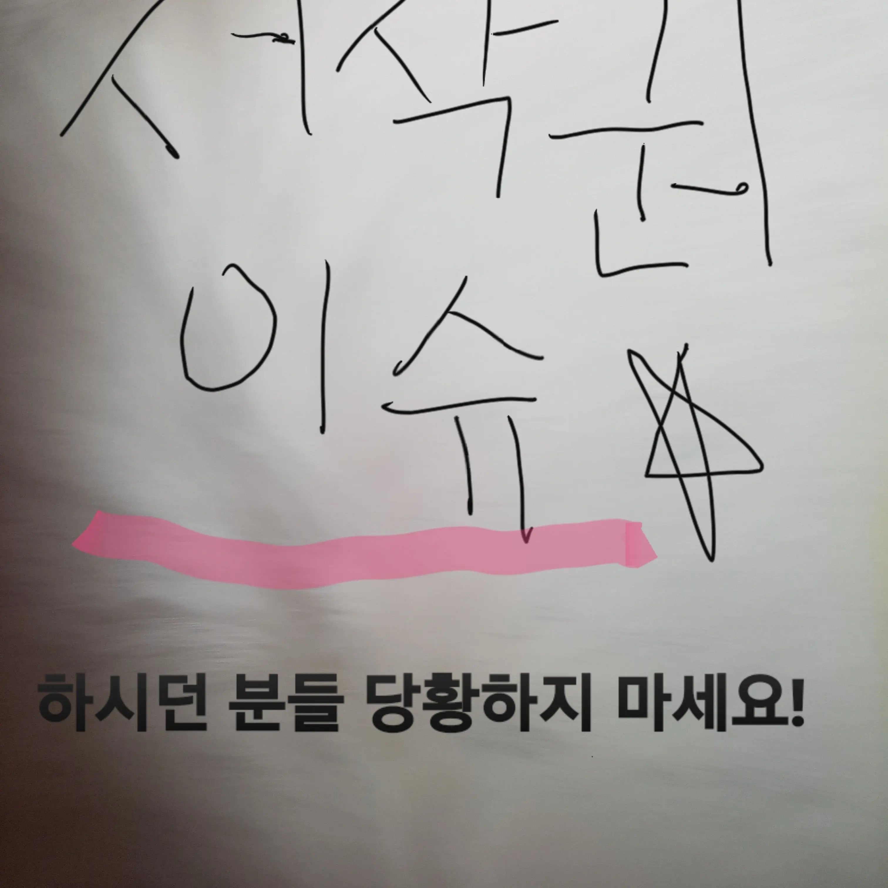 SpicySleep5674의 강전온척하는찐따