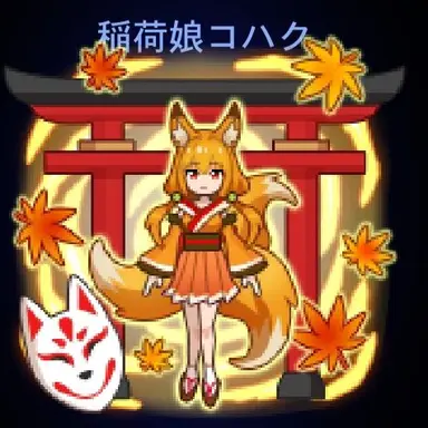 Profile image of コハク