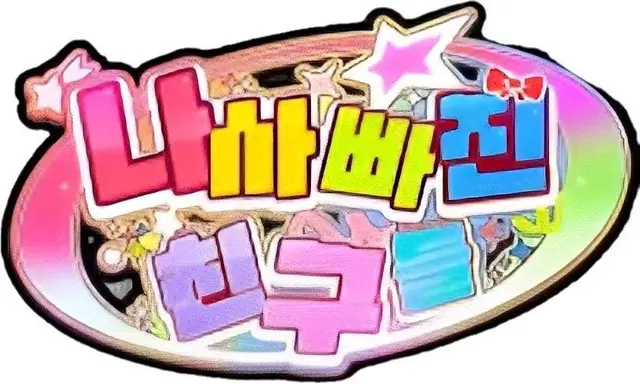 Profile image of 팀나빠 남자들