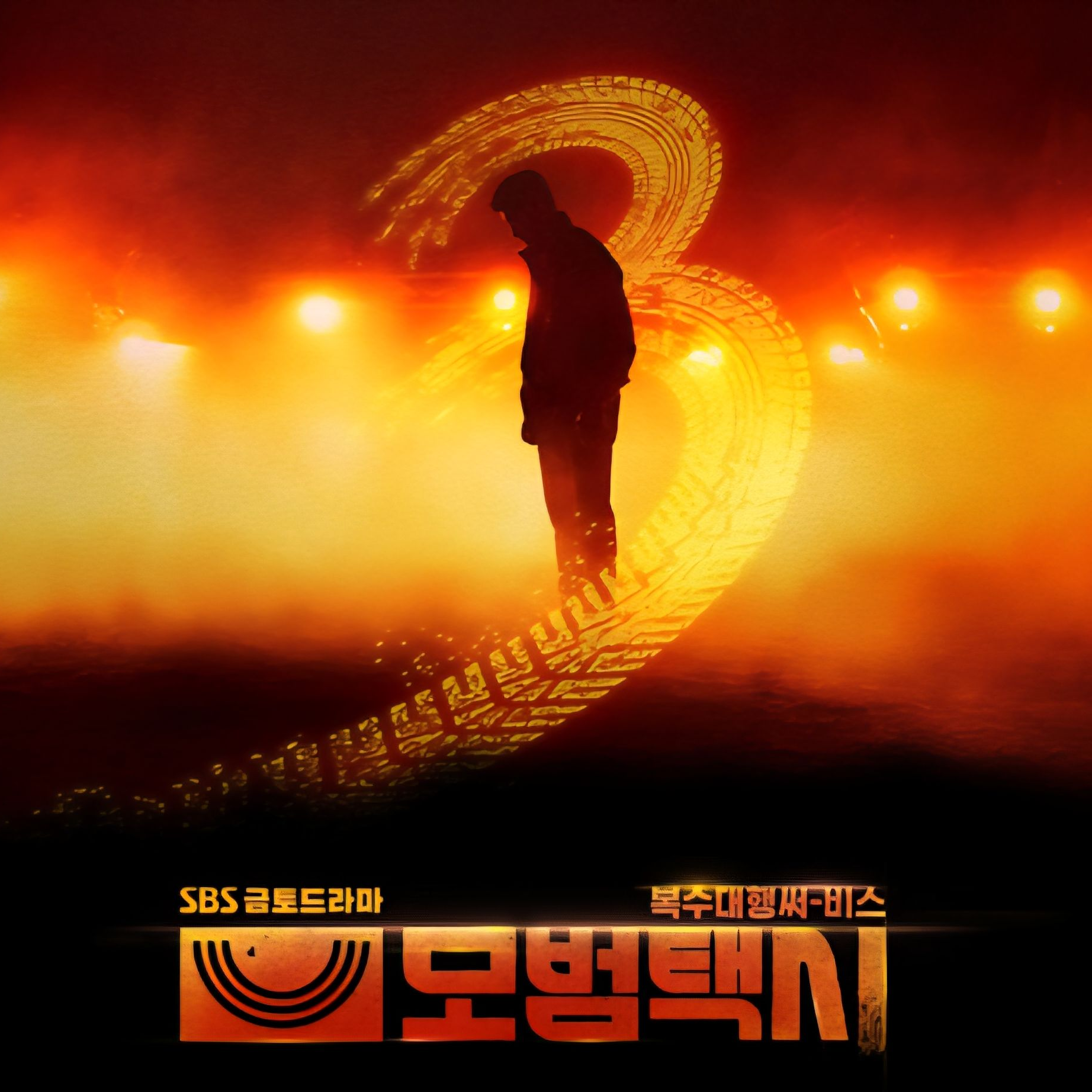 모범택시(풍운아 김도기) 대표 이미지