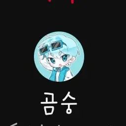 Profile image of 곰숭