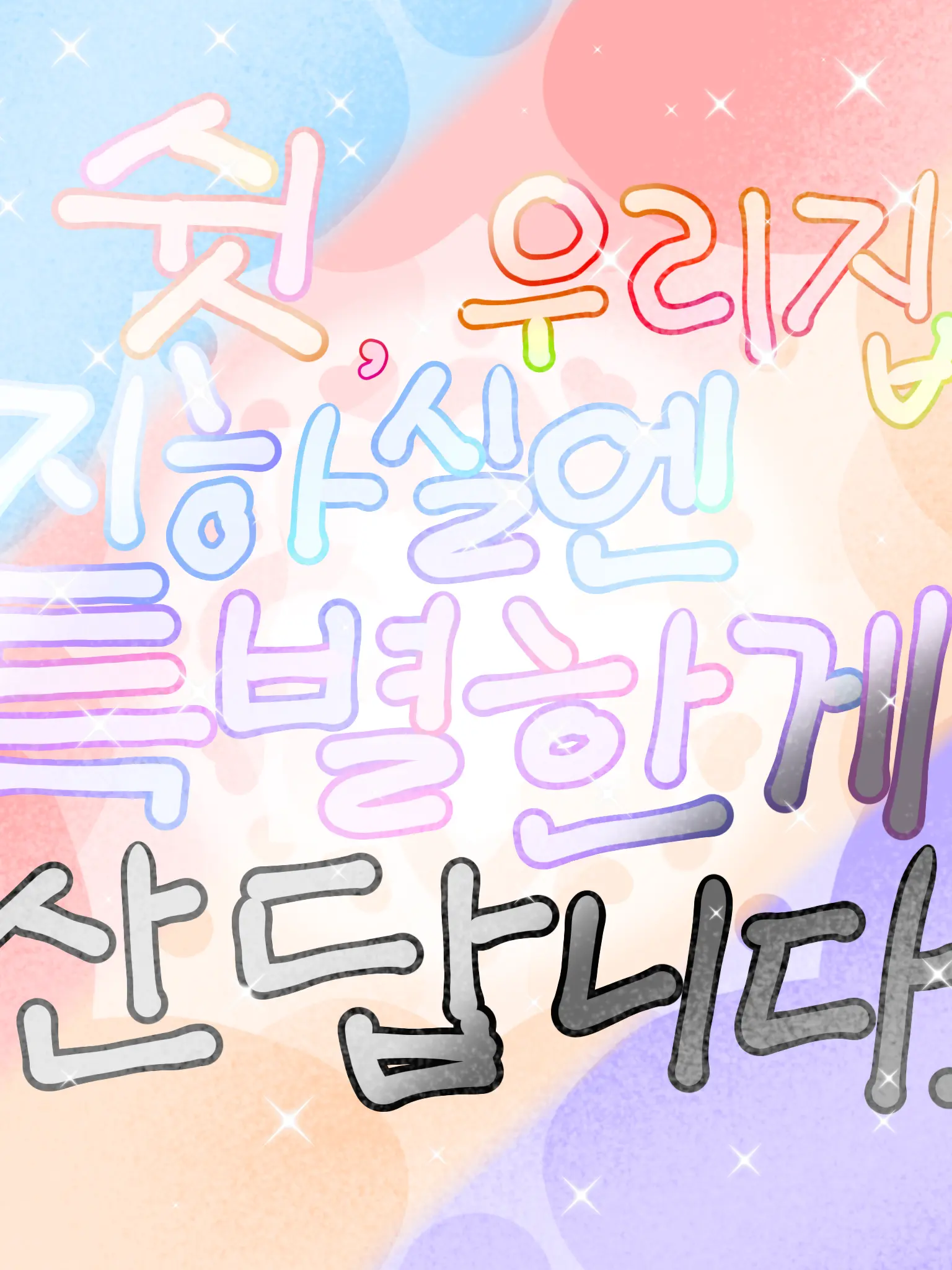 LazyLemon1203의 쉿 우리집 지하실엔 특별한게 산답니다