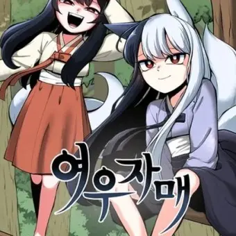 UTAGG의 여우자매