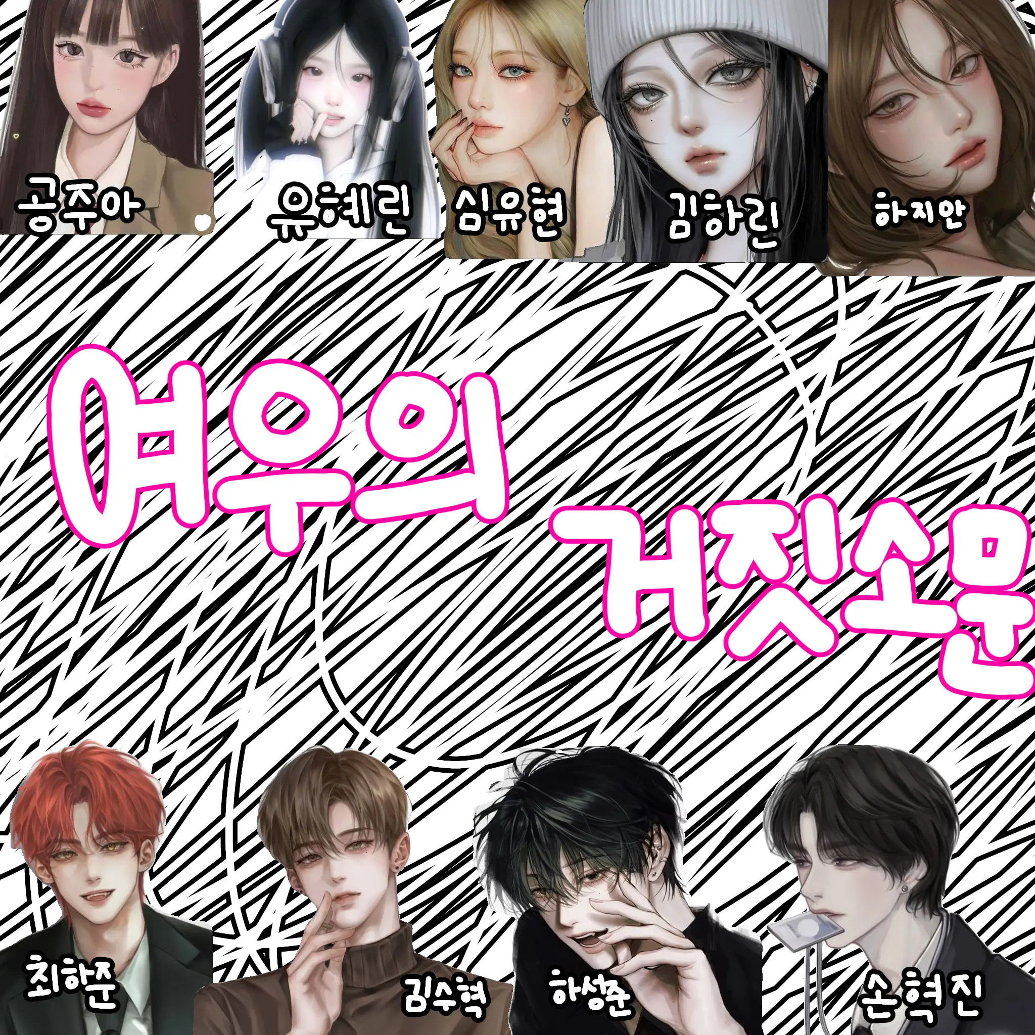 or_7l의 여우의 거짓소문